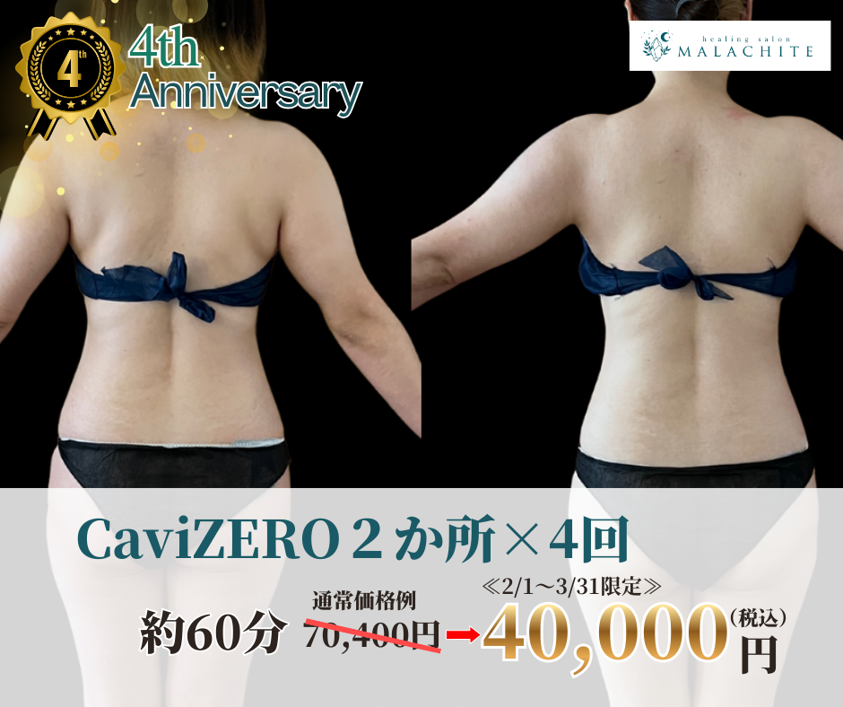 ４周年キャビゼロ-MALACHITEメニュー